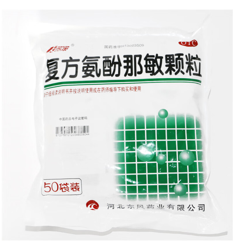 复方氨酚那敏颗粒