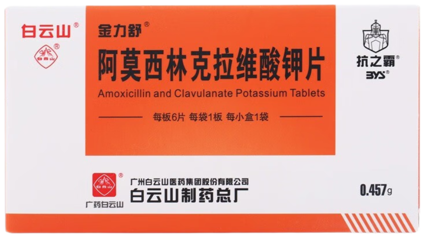 阿莫西林克拉维酸钾片
